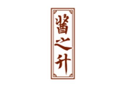 酱之升