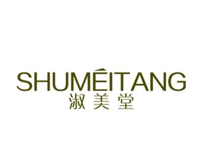 淑美堂