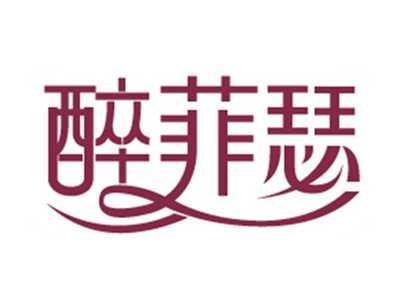 醉菲瑟