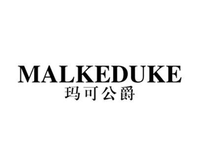 玛可公爵MALKEDUKE