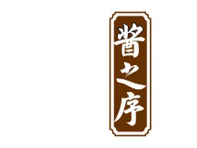 酱之序