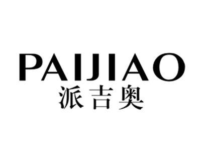 派吉奥