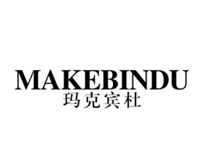 玛克宾杜