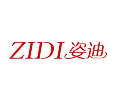 姿迪