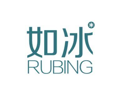 如冰