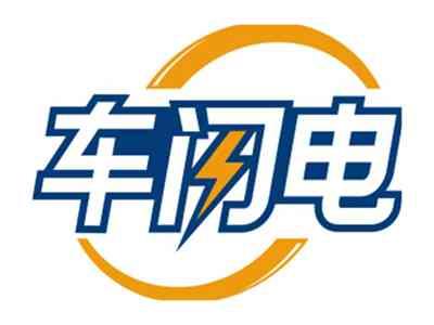 车闪电