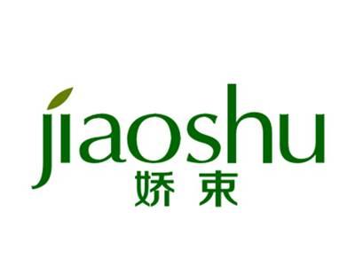 娇束