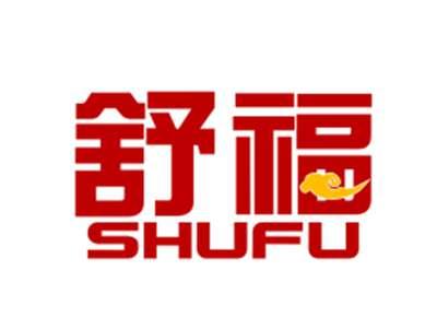 舒福