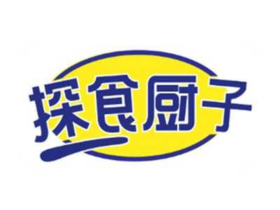 探食厨子