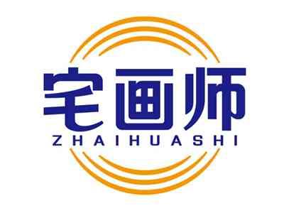宅画师
