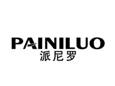 派尼罗
