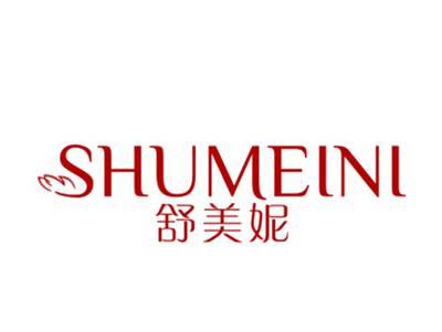 舒美妮