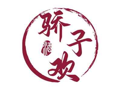 骄子欢酒