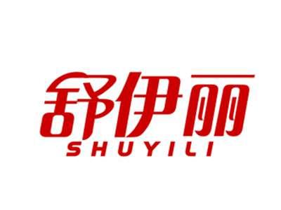 舒伊丽