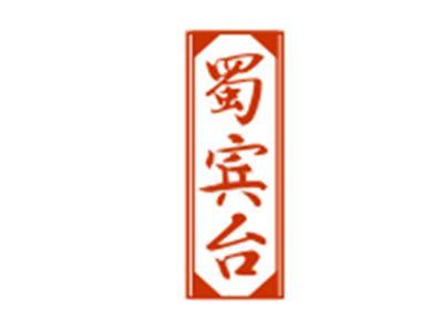 蜀宾台