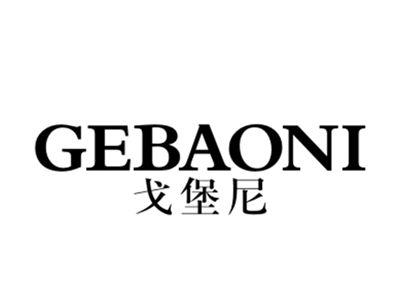 戈堡尼