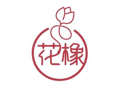 花橡