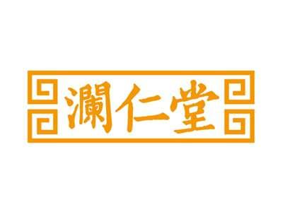 澜仁堂
