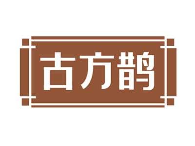 古方鹊