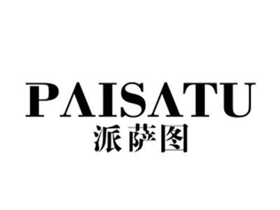 派萨图