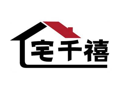宅千禧