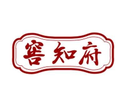 窖知府