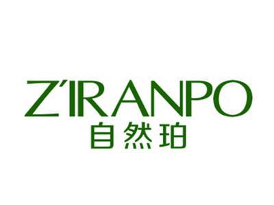 自然珀