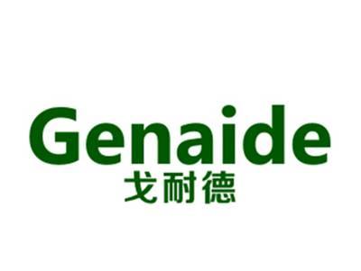 戈耐德