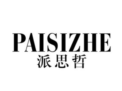 派思哲