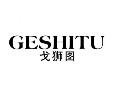 戈狮图
