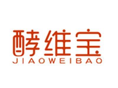 酵维宝