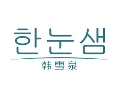韩雪泉
