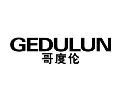 哥度伦