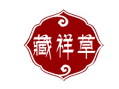 藏祥草