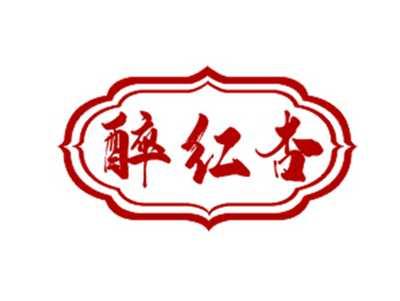 醉红杏