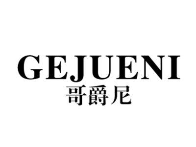哥爵尼