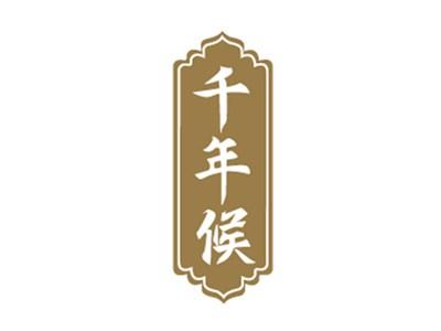 千年候