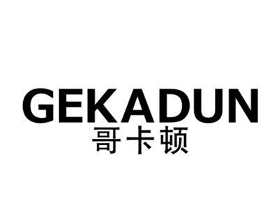 哥卡顿