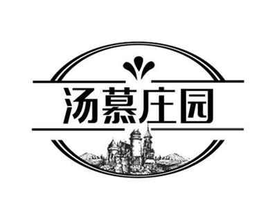 汤慕庄园