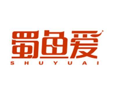 蜀鱼爱