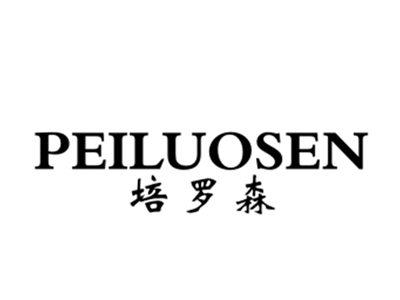 培罗森