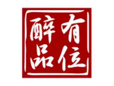 醉有品位