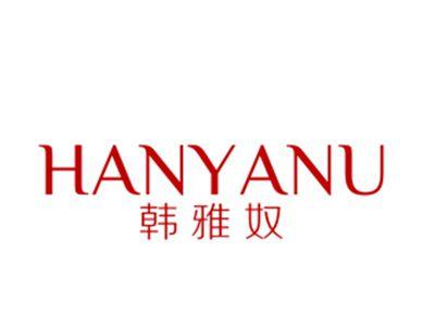韩雅奴