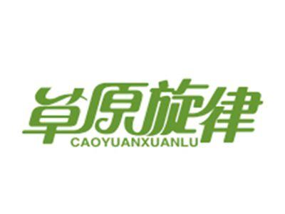 草原旋律