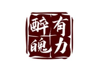 醉有魄力