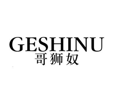 哥狮奴