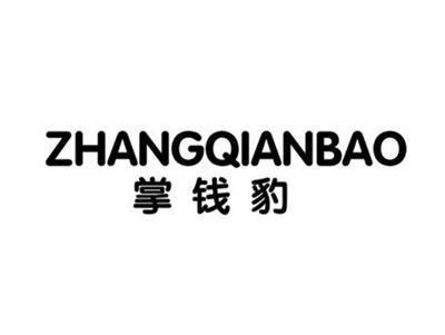 掌钱豹