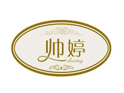 帅婷