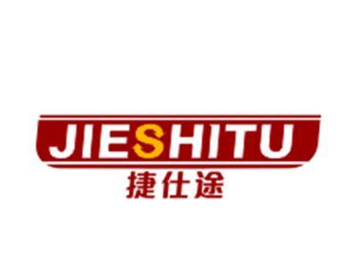 捷仕途