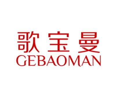 歌宝曼